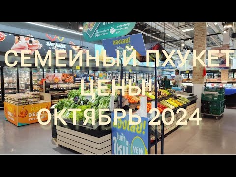 Видео: Семьей в Тайланд! Цены октябрь 2024.