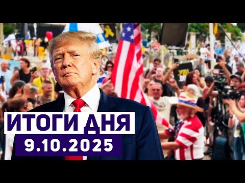 Видео: Новости Израиля. Вторая годовщина трагедии сменилась надеждой: все заложники вернутся домой?