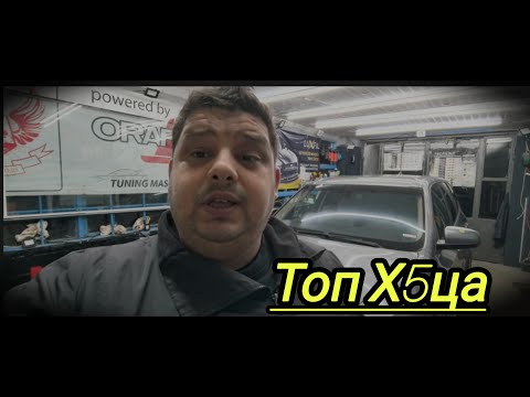 Видео: Преобразихме BMW Х5 Пастиране фарове интериор двигателен отсек.Визия,която всеки автомобил заслужава