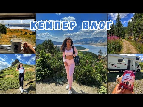 Видео: КЕМПЕР ВЛОГ | БЕЛМЕКЕН, връх ЗЪБЧЕТО