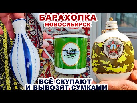 Видео: КУПИЛА БЫ ВСЁ, НО НЕ УНЕСУ = ретро фарфор= Советская посуда сделана в СССР Барахолка, блошиный рынок