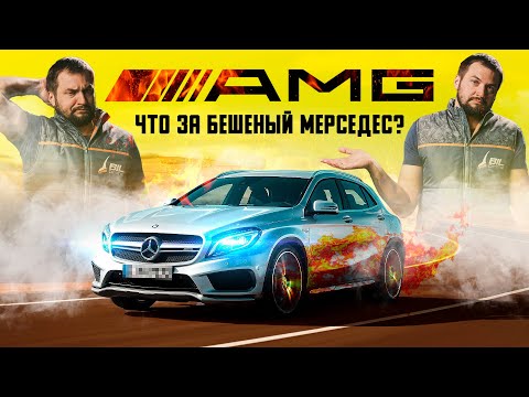 Видео: Бешеный Мерседес GLA AMG 43 — обзор БУ с пробегом / Покупать или нет?