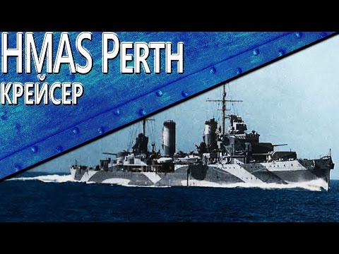 Видео: Только История: крейсер HMAS Perth (D29)