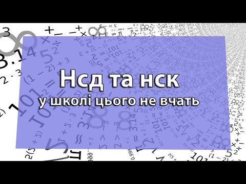 Видео: НСД та НСК - цікаві способи