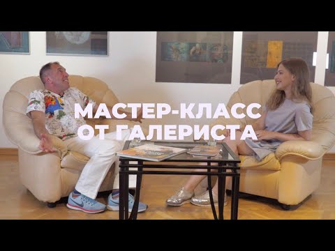 Видео: МИХАИЛ КРОКИН: откровения о ярмарках, группе «Шар и Крест» и галерейной жизни после карантина