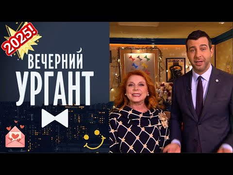 Видео: 【Вечерний Ургант】💥🅷🅾🆃💥『"Клара Новикова и тайна кораллов: весёлый вечер с Ургантом!"』 2025 FULL HD