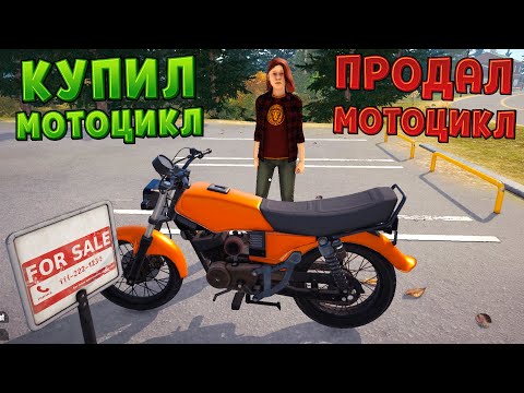 Видео: КУПИЛ И ОТРЕМОНТИРОВАЛ МОТОЦИКЛ ( Motorcycle For Sale Simulator )