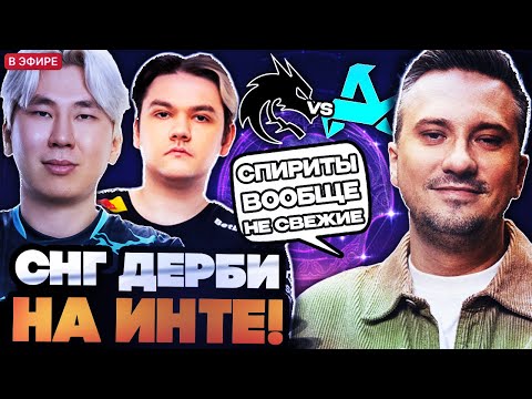 Видео: ЧТО ТВОРИТСЯ СО СПИРИТ? СОЛО В ШОКЕ ОТ ИГРЫ ЯТОРО // СОЛО СМОТРИТ ИГРУ SPIRIT VS AURORA TI 2025