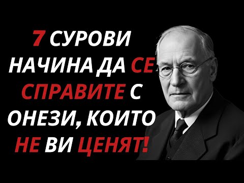Видео: Как да постъпвате с тези, които не ви ценят? 7 сурови, но ефективни метода – Карл Юнг-Цялата мъдрост