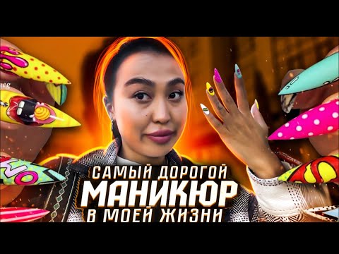 Видео: Самый дорогой маникюр у моей жизни 👎👎👍👍👍 обзор салона красоты ЛЕВЕЛ 🤬🤬🤬