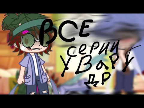 Видео: Мини фильм мск серии//( у вару др а клоны забыли)