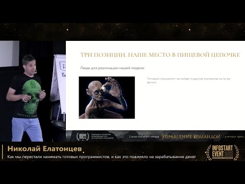 Видео: Николай Елатонцев. Как мы перестали нанимать готовых программистов и как это повлияло на наш доход