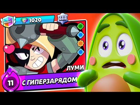 Видео: ПЕРВЫЙ В МИРЕ купил и прокачал ЛУМИ в Бравл Старс!