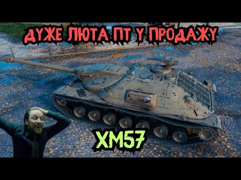 Видео: ✨XM57 ІМБА У ПРОДАЖУ👀
