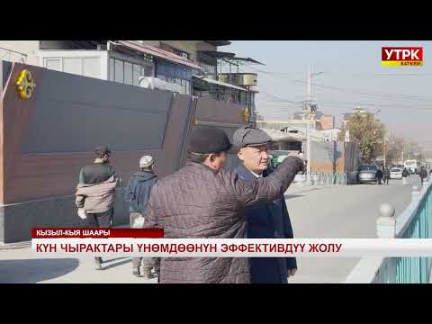 Видео: КҮН ЧЫРАКТАРЫ ҮНӨМДӨӨНҮН ЭФФЕКТИВДҮҮ ЖОЛУУ