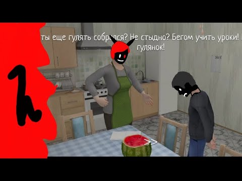 Видео: Играю в Скулбой часть 2 (побег через калитку)