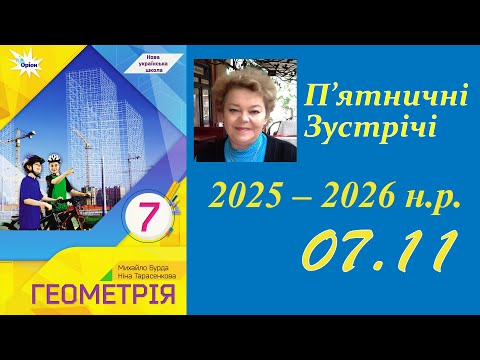 Видео: Г-7_ПЗ_07.11.2025