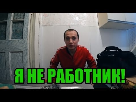 Видео: Родители выгоняют ИЗ ДОМА из-за того что я не хочу работать!  2 ЧАСТЬ!