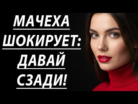 Видео: Позвала меня в комнату… и то, что я там увидел, изменило всё! 🔥