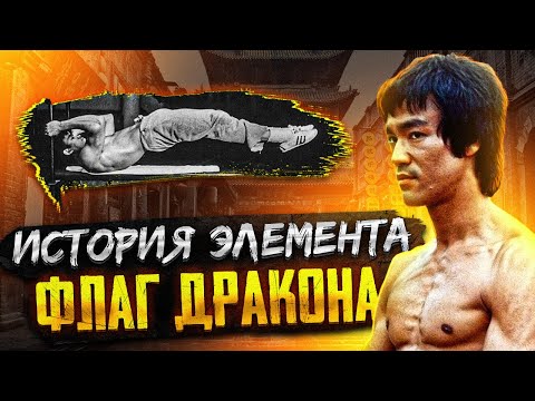 Видео: КТО ПРИДУМАЛ ФЛАГ ДРАКОНА? ИСТОРИЯ ЭЛЕМЕНТА!