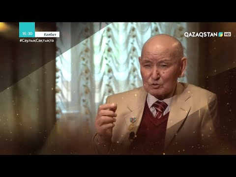 Видео: «КЕЛБЕТ». Сұлтанәлі Балғабаев