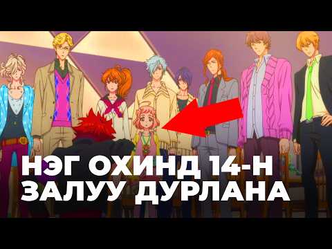 Видео: 🔴НЭГ ОХИНД 13-Н ЗАЛУУ ДУРЛАНА