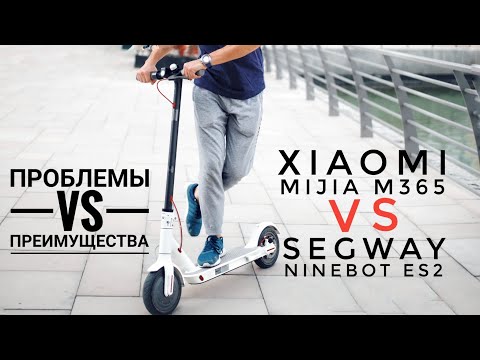 Видео: Обзор и сравнение Xiaomi Mijia m365 vs Segway Ninebot es2 / es4