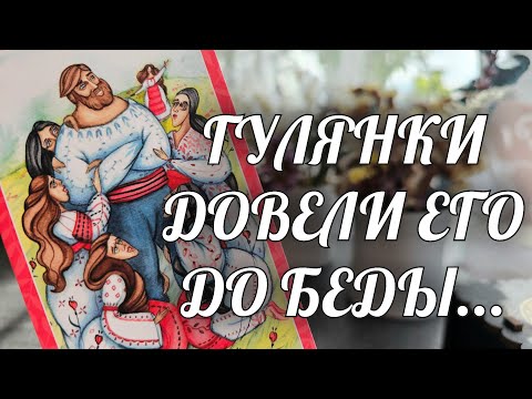 Видео: ДОГУЛЯЛСЯ❗️У него СЕРЬЕЗНЫЙ РАЗГОВОР к Вам❗️ / Ваш РОД раскроет Вам ТАЙНУ🙏