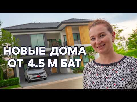 Видео: ЖИЗНЬ В РАЮ: НОВЫЙ ДОМ-ВИЛЛА В ТАИЛАНДЕ. Обзор Troical Vilage 3.