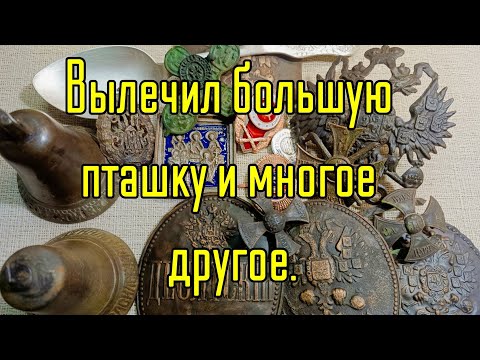Видео: Пайка орла с кивера и многое другое.
