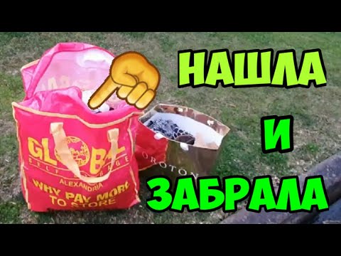 Видео: Нашла на улице красный пакет ! Что внутри ? В поисках клада в Австралии.