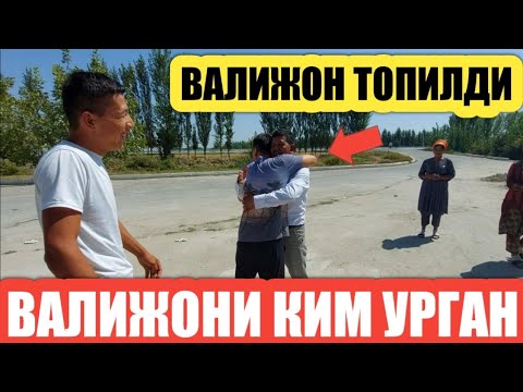 Видео: ВАЛИЖОН ТОПИЛДИ КИРГИЗТОНГА  УТИБ КЕТГАН ЕКАН НЕГА??