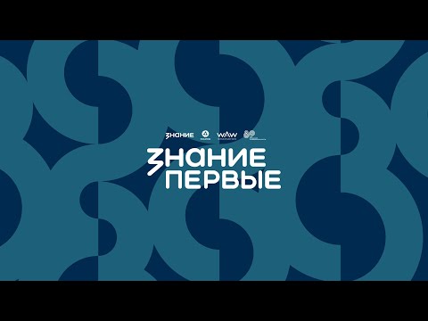 Видео: Круглосуточная трансляция Знание.ТВ