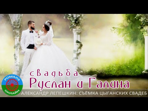 Видео: Руслан и Галина. Свадьба (Борисоглебск) 25 октября 2023