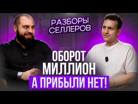 Видео: ТОРГУЕТ В МИНУС в прибыльной нише! Фатальные ошибки начинающих селлеров