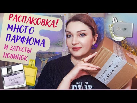 Видео: ✨​МНОГО новых парфюмов❗​+ ✨затесты Hermes Voyage, Yohji Her Love Story, Mandarina Duck