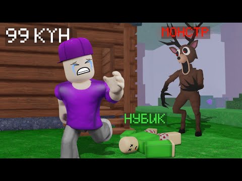 Видео: 99 КҮН ОРМАНДА ОЙНАП КӨРДІМ