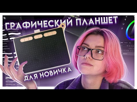 Видео: Какой графический планшет выбрать? | Обзор планшета для новичков Parblo Ninos M и S