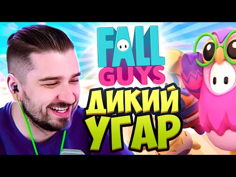 Видео: ДИКИЙ УГАР В FALL GUYS \ HARD PLAY В КС ГО \ DIABLO 3