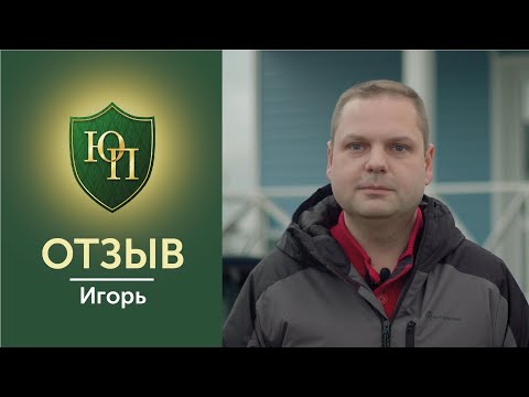 Видео: Отзыв Игоря | КП Южный парк | 5 минут до КАД