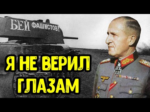 Видео: Немецкий генерал был в шоке от неуязвимости КВ 1. Мемуары немецкого генерала