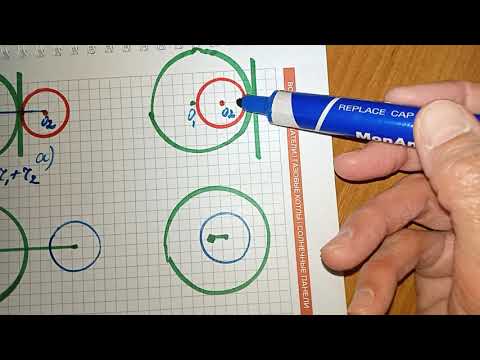 Видео: Екі шеңбердің өзара орналасуы