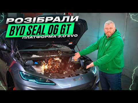 Видео: Розібрали BYD Seal 06 GT. Платформа 3.0 EVO