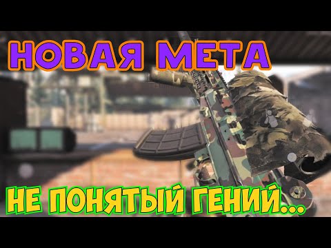 Видео: Новое мета оружие которое. никто не понял! Arena. Breakout