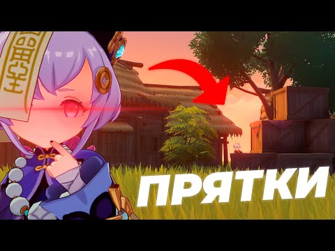 Видео: Играю в прятки, пока вы ждете ивента! ft. МаоМару, Каус, LazyLisa