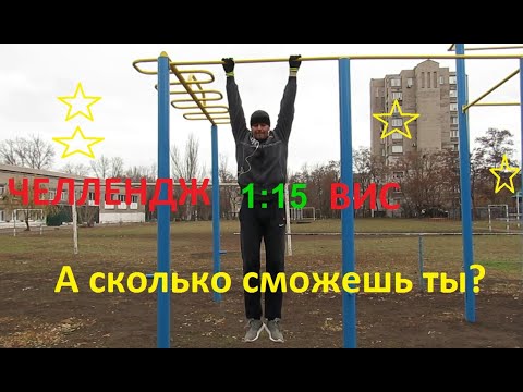 Видео: ВИС НА ТУРНИКЕ НА ВРЕМЯ, Hanging on the horizontal bar