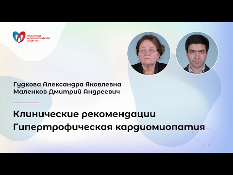 Видео: Гипертрофическая кардиомиопатия