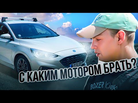 Видео: Ford Focus 4 Детальный обзор, тест-драйв, обслуживание. Надежен ли 1.0 EcoBoost турбо-гибрид?