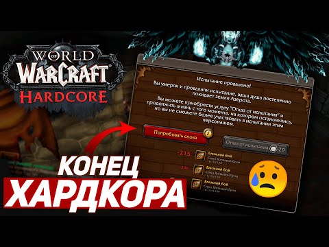 Видео: КОНЕЦ ХАРДКОРА - Я УМЕР НА 74 УРОВНЕ - WoW Sirus x1