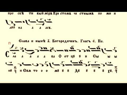 Видео: В чермнем мори - Догматик - Глас 5 (Пл. 1) - Мел. Манасий Поптодоров / Изп. Никола Антонов